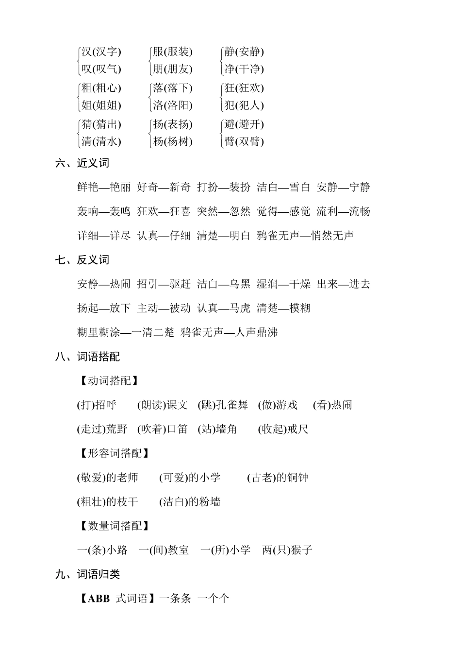最新部编版三年级语文上册期末复习资料_第2页