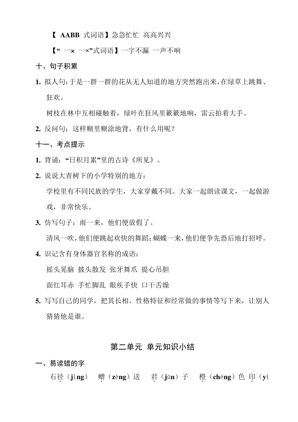 最新部编版三年级语文上册期末复习资料_第3页