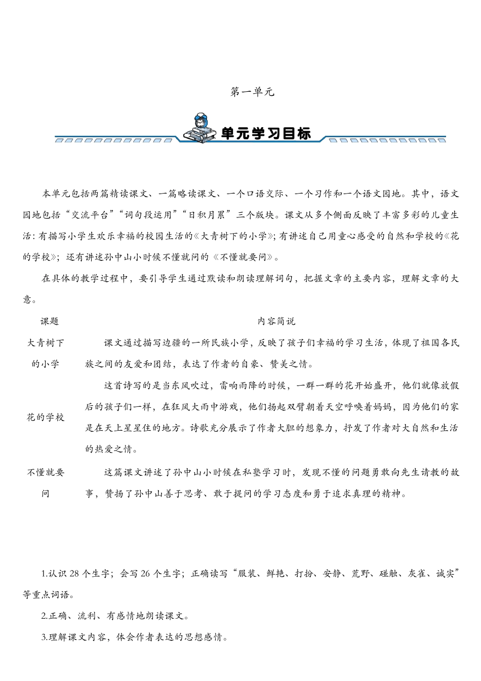 最新部编版三年级语文上册全册教案_第1页