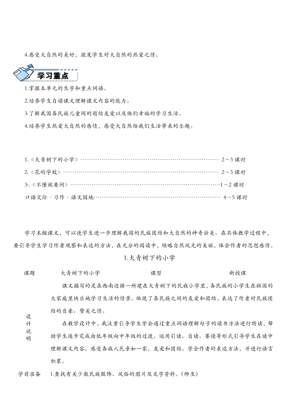 最新部编版三年级语文上册全册教案_第2页