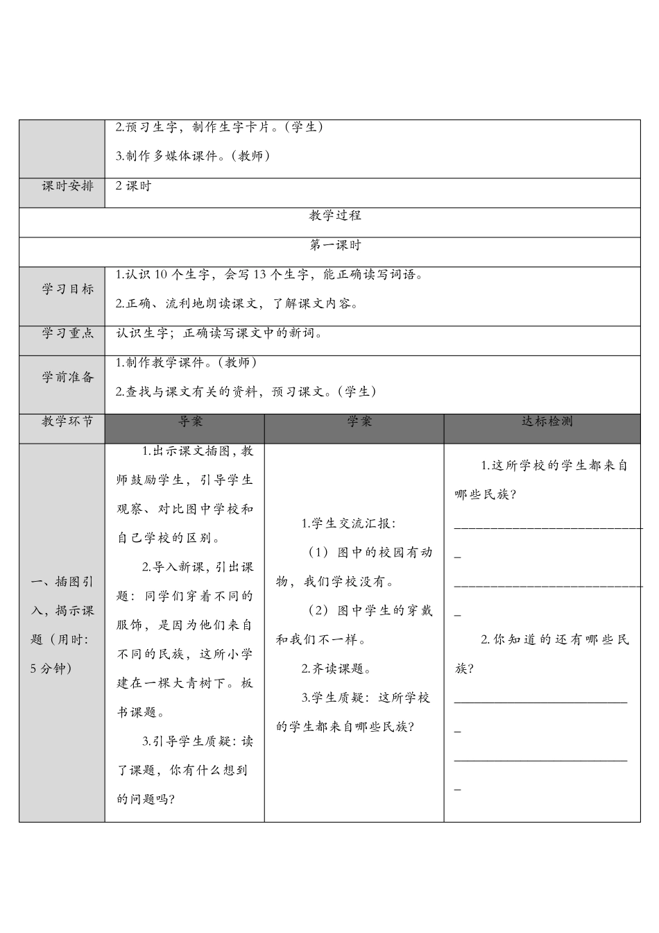 最新部编版三年级语文上册全册教案_第3页