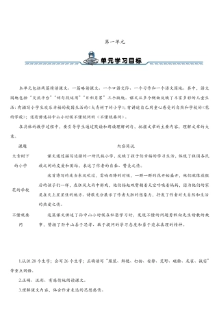 最新部编版三年级语文上册全册教案