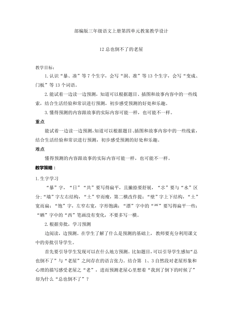 最新部编版三年级语文上册第四单元教案教学设计_第1页