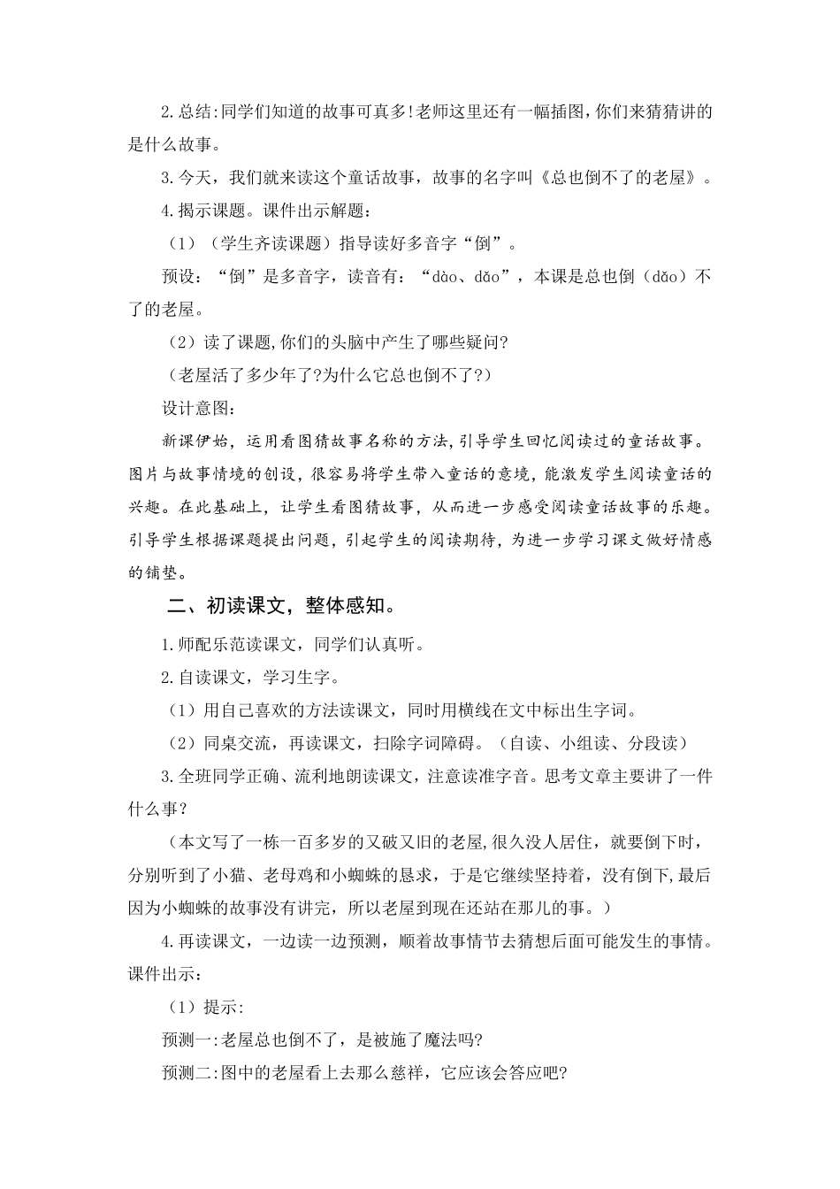 最新部编版三年级语文上册第四单元教案教学设计_第3页