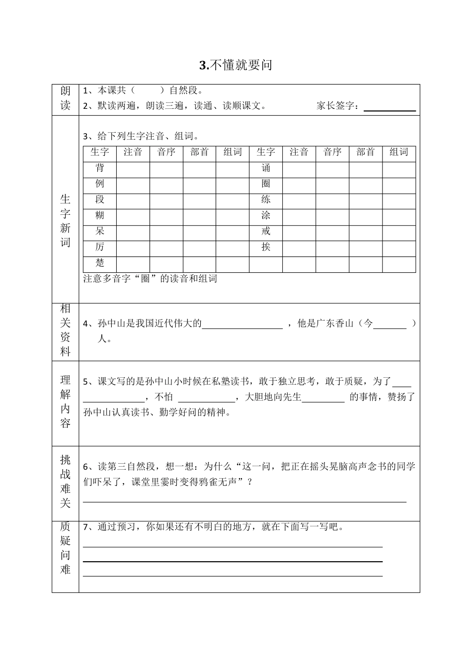 最新部编版三年级语文上册课前预习单(课前预习用)_第3页