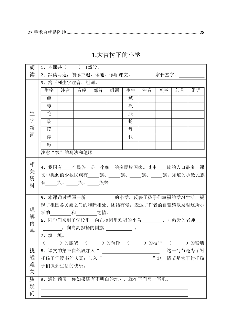 最新部编版三年级语文上册课前预习单_第2页