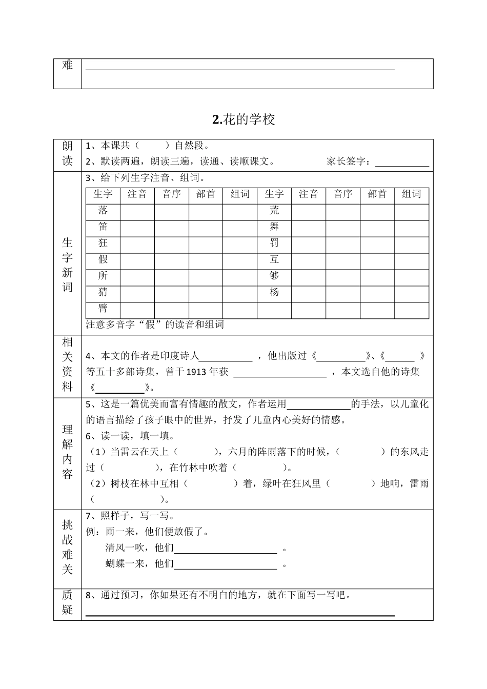 最新部编版三年级语文上册课前预习单_第3页