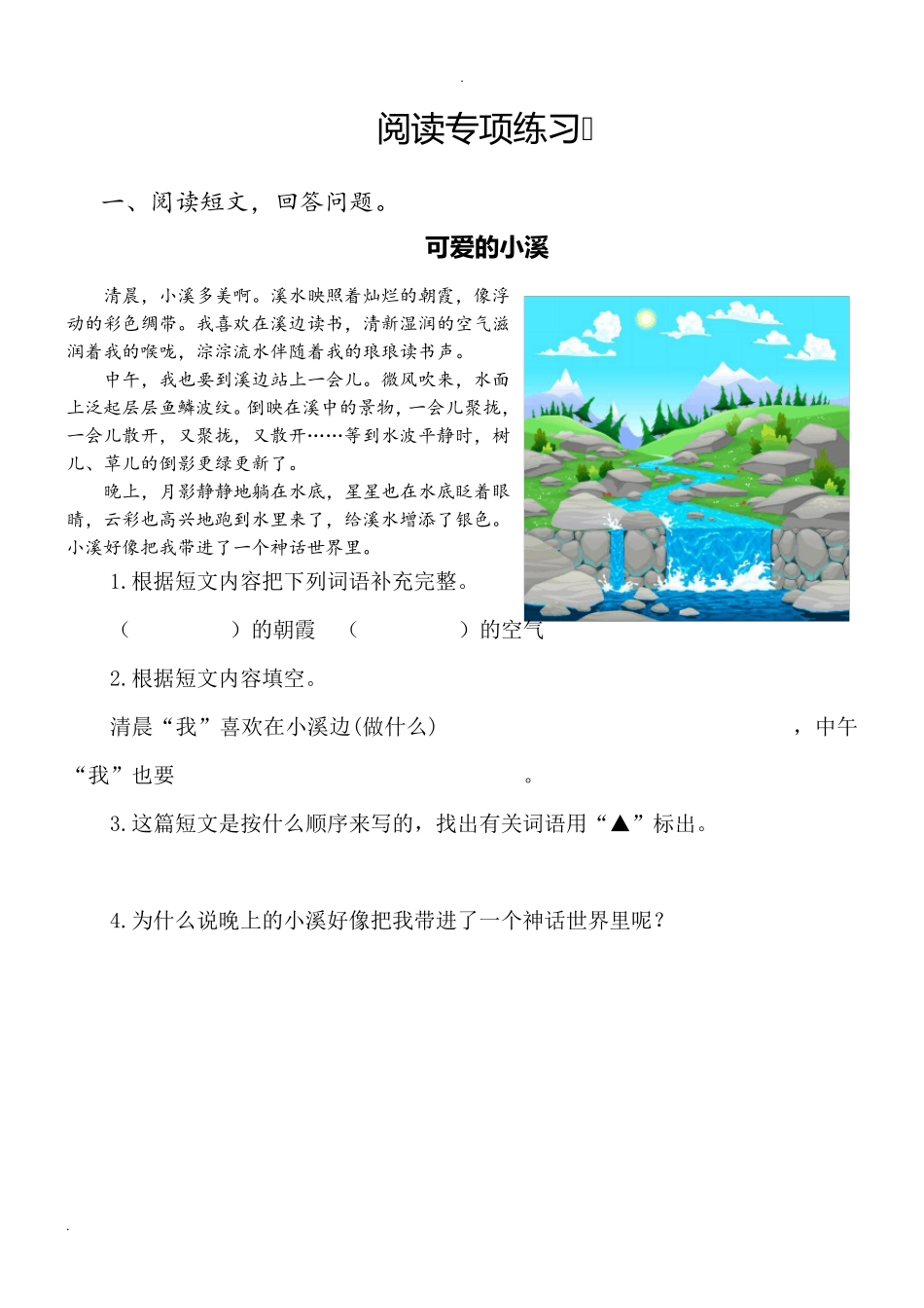 最新部编版三年级语文上册课外阅读练习_第1页