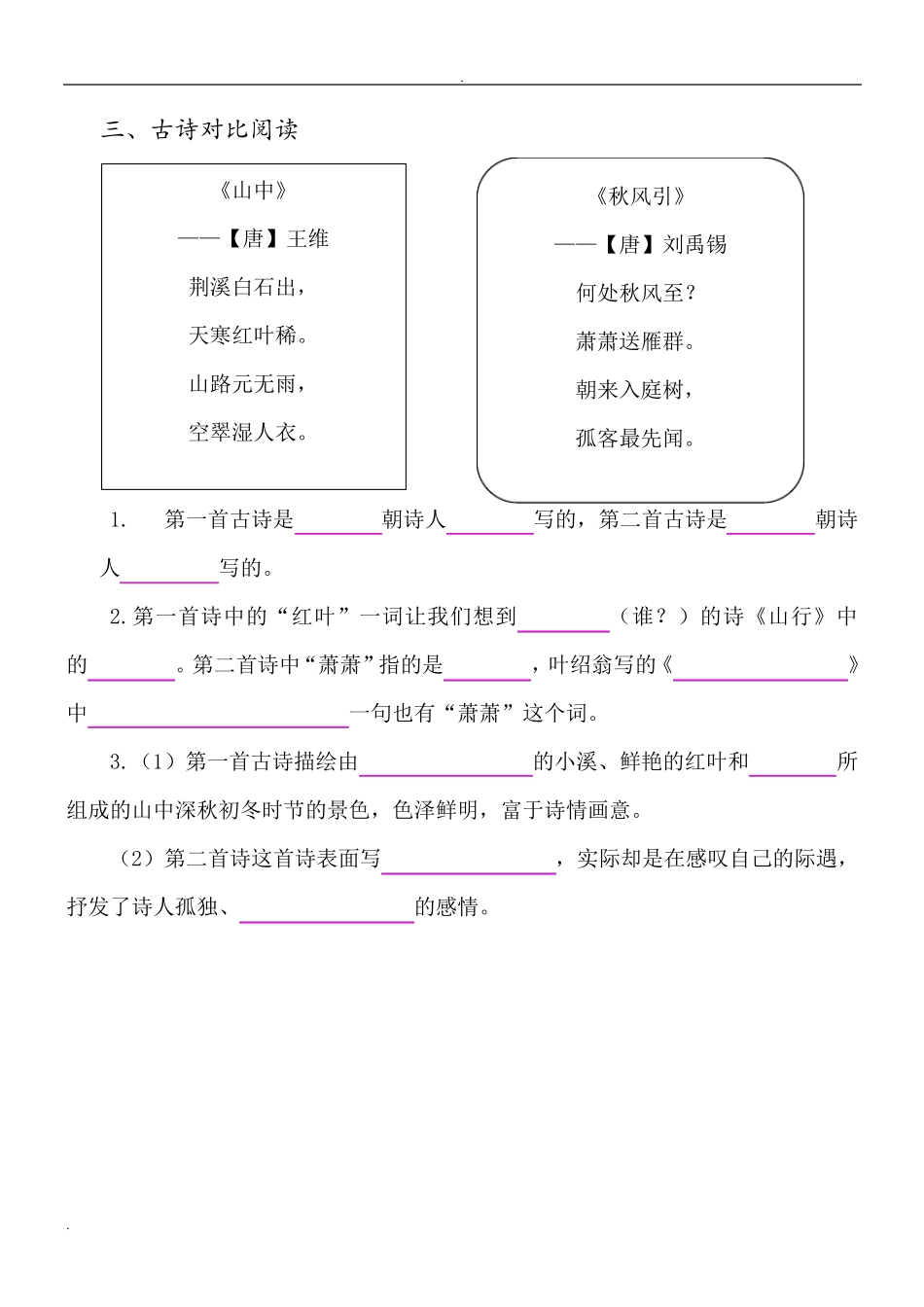 最新部编版三年级语文上册课外阅读练习_第3页