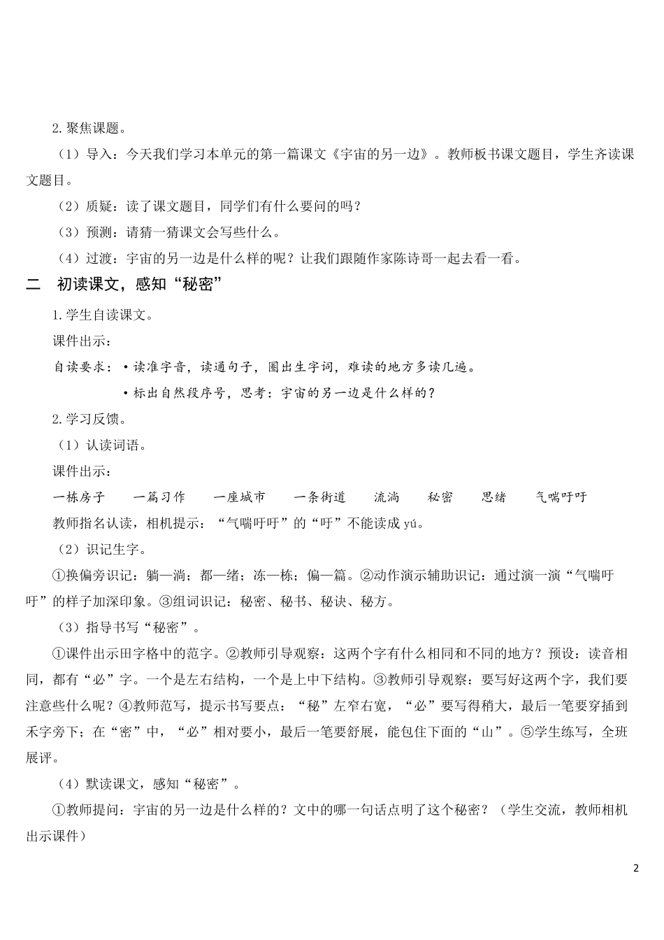 最新部编版三年级语文下册16宇宙的另一边[教案]_第2页