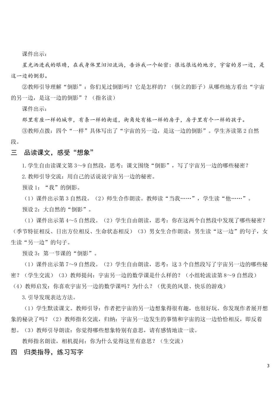 最新部编版三年级语文下册16宇宙的另一边[教案]_第3页