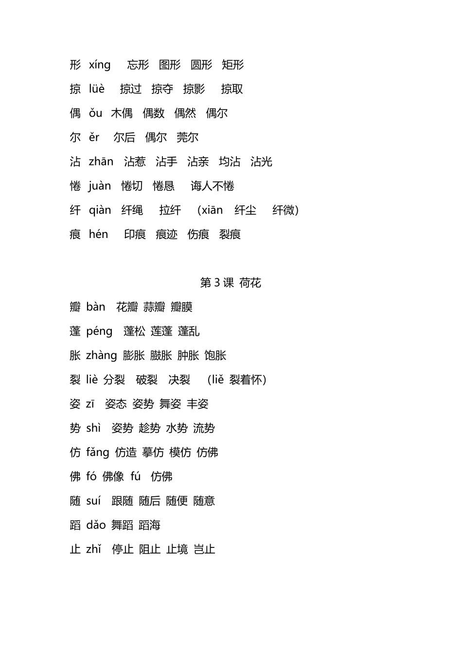 最新部编版三年级语文下册生字注音及组词汇总_第2页