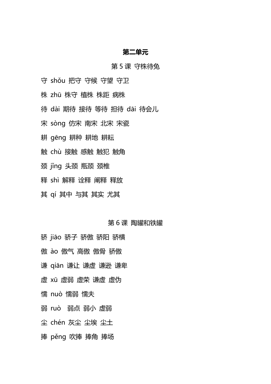 最新部编版三年级语文下册生字注音及组词汇总_第3页