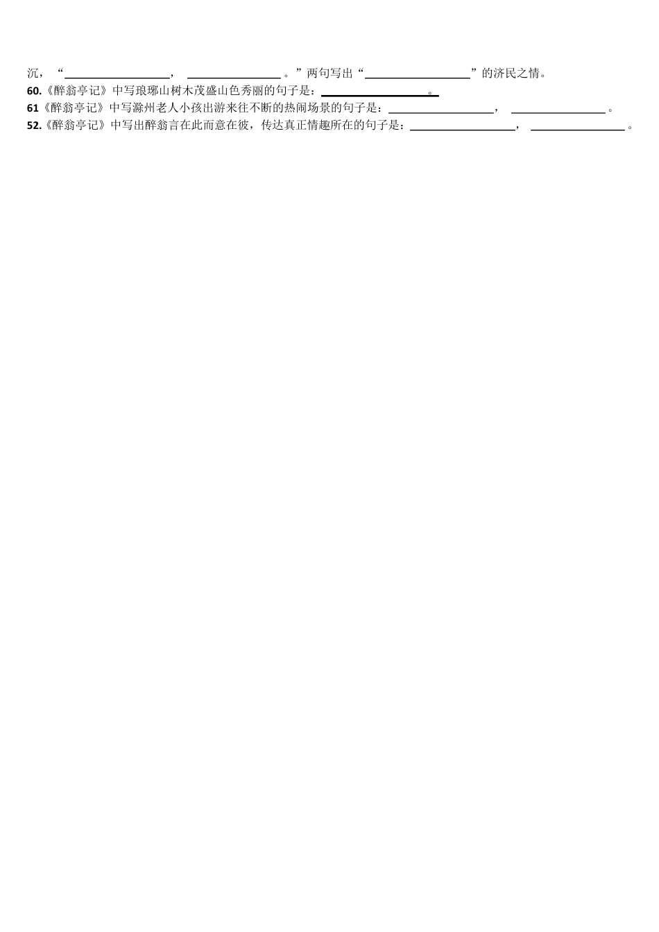 最新部编版九年级语文上册古诗文理解性默写试题及答案_第3页