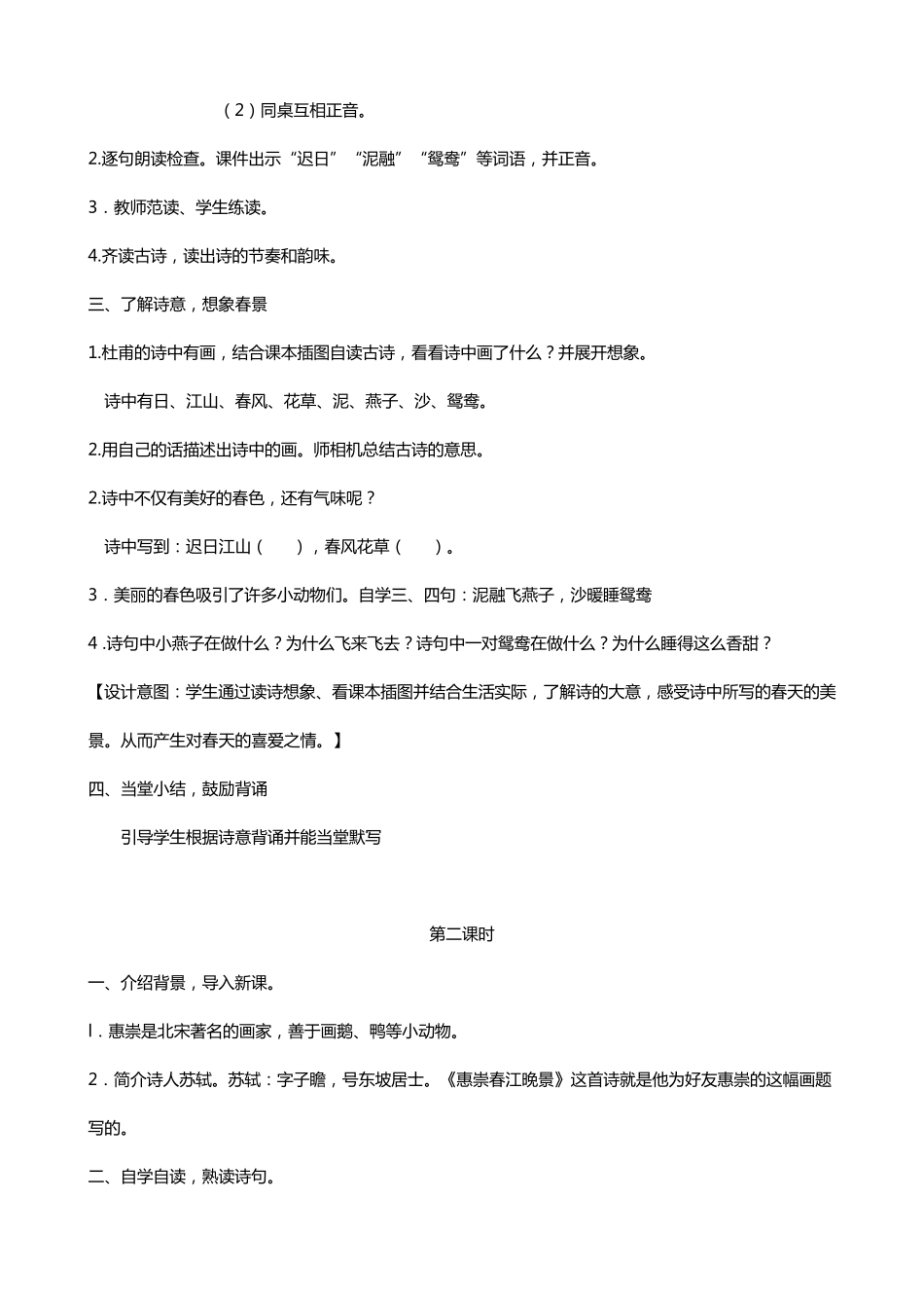 最新部编版三年级语文下册教案3年级语文下册教案_第2页