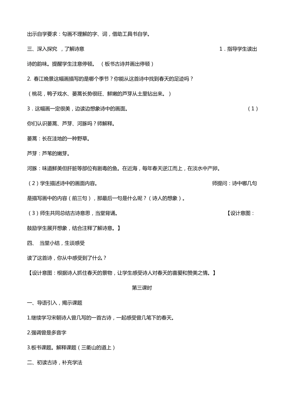 最新部编版三年级语文下册教案3年级语文下册教案_第3页