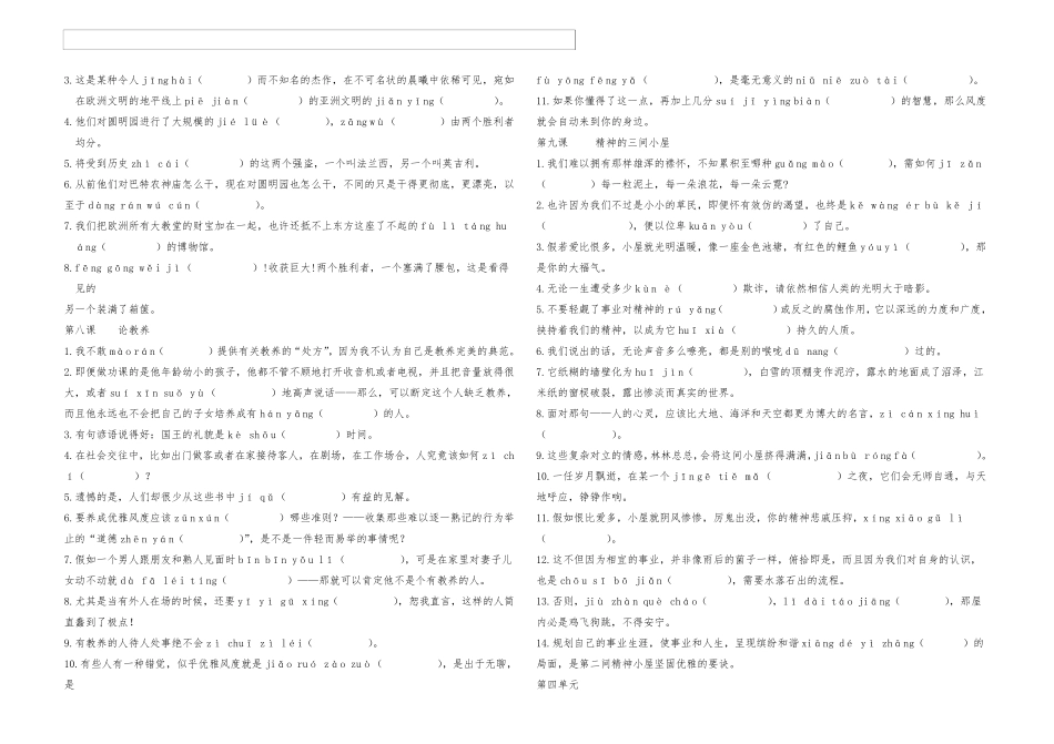 最新部编版九年级语文上册看拼音写词语语境版_第2页