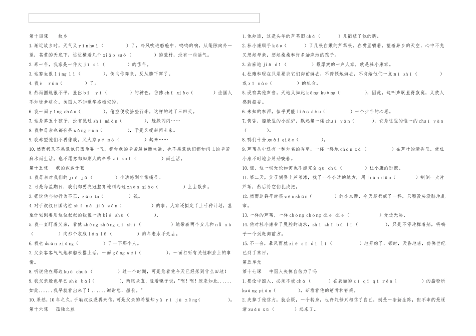最新部编版九年级语文上册看拼音写词语语境版_第3页