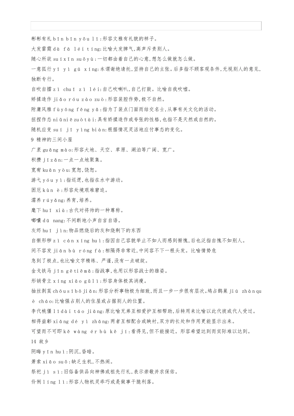 最新部编版九年级语文上册读读写写拼音加解释_第3页