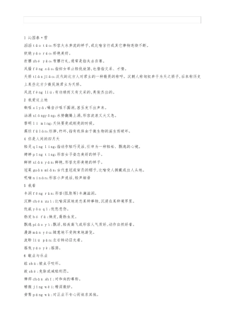 最新部编版九年级语文上册读读写写拼音加解释