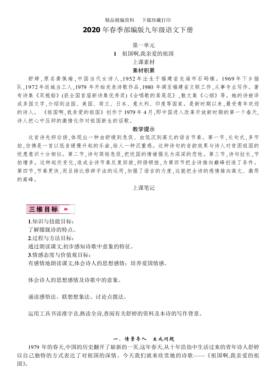 最新部编版九年级语文下学期全册教案_第2页