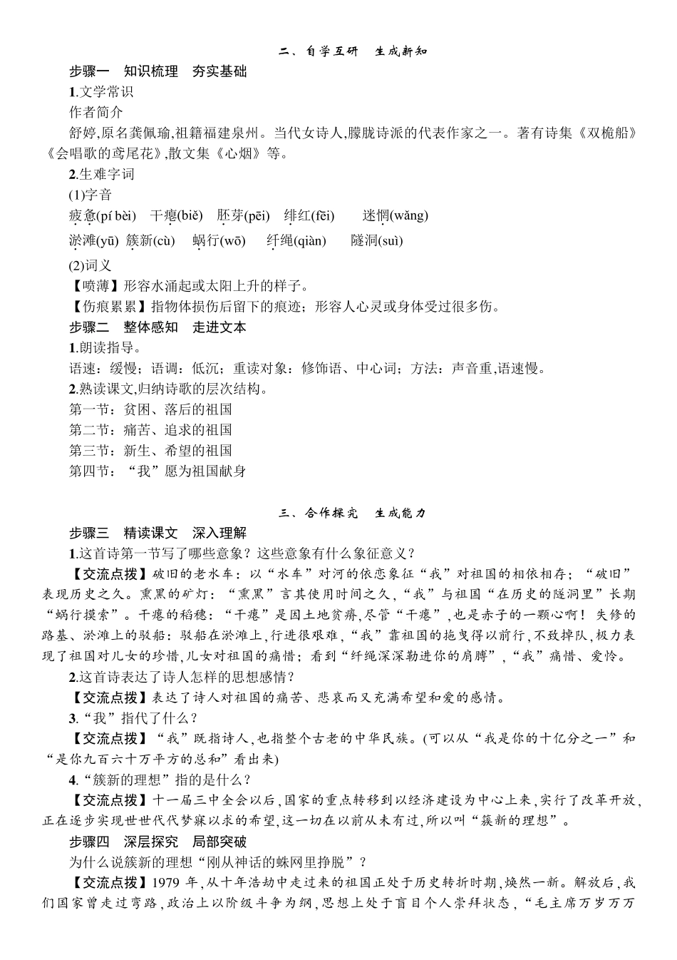 最新部编版九年级语文下学期全册教案_第3页