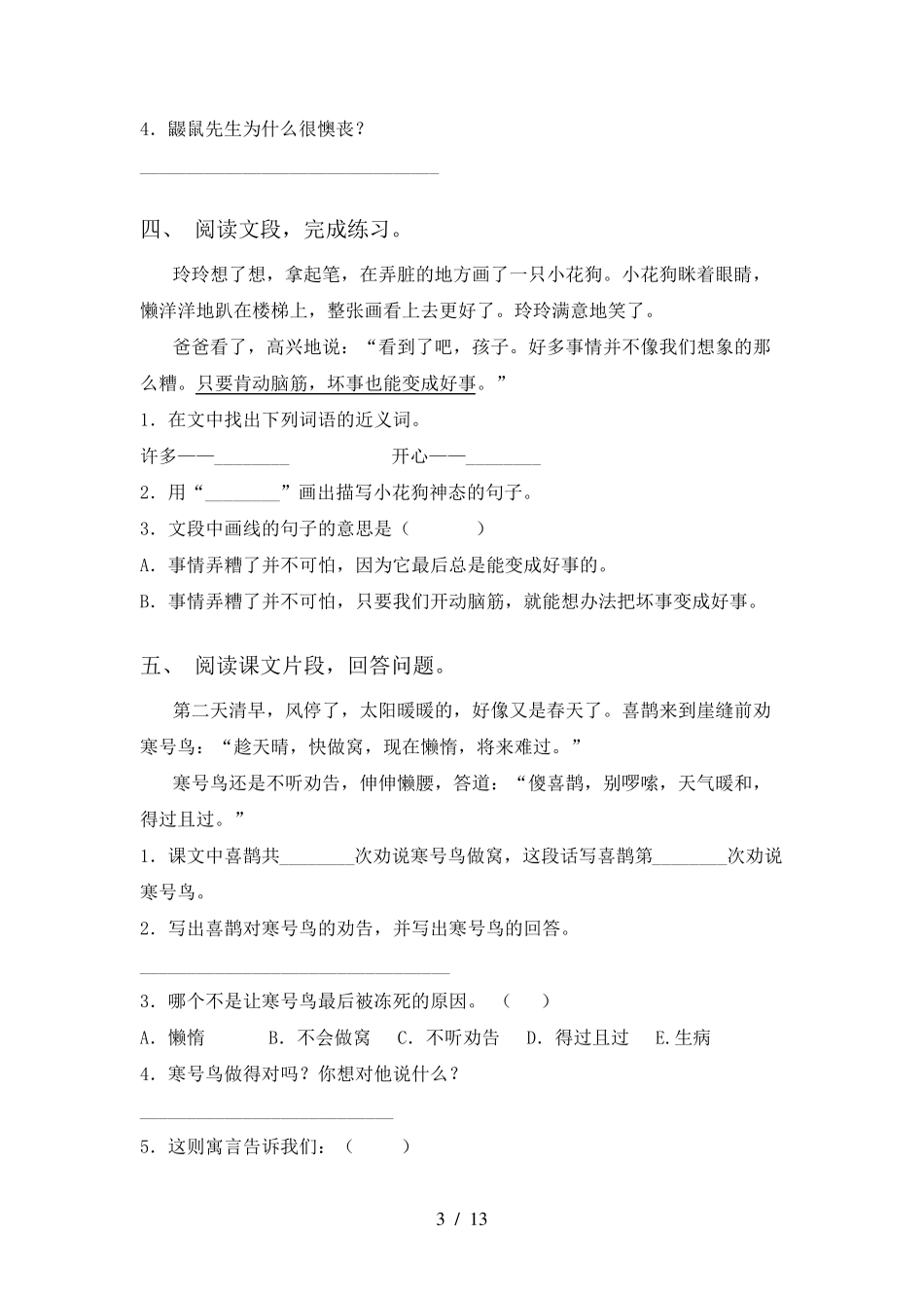 最新部编版二年级上册语文短文阅读专项练习题及答案_第3页