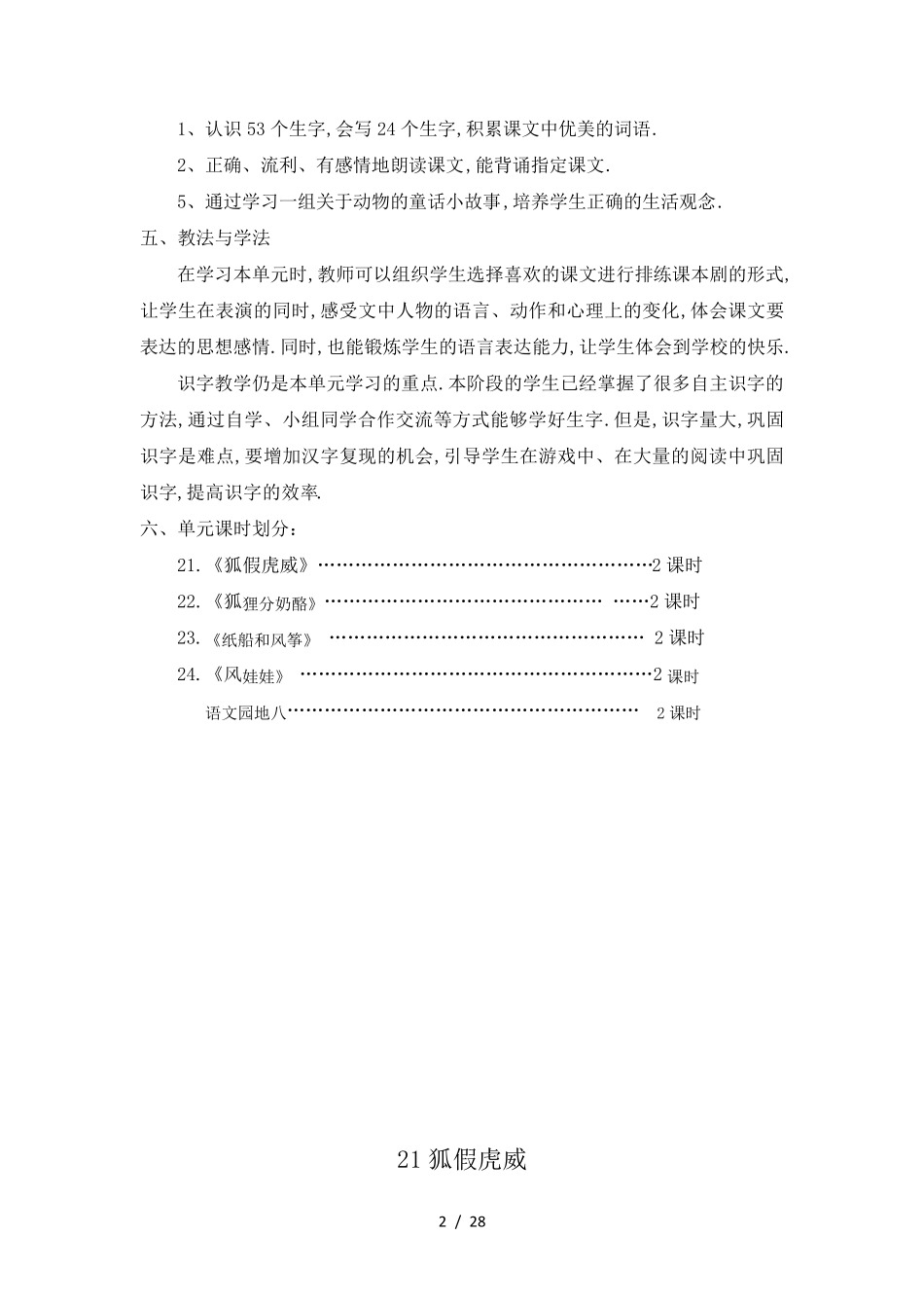 最新部编版二年级上册语文第八单元教案_第2页