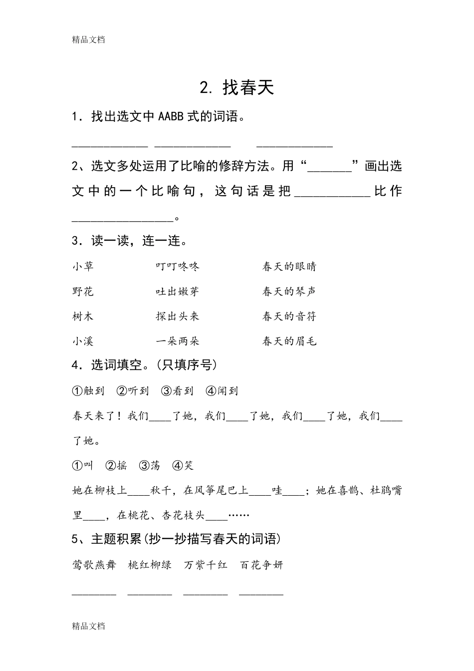 最新部编版二年级下册语文每课习题汇总_第2页