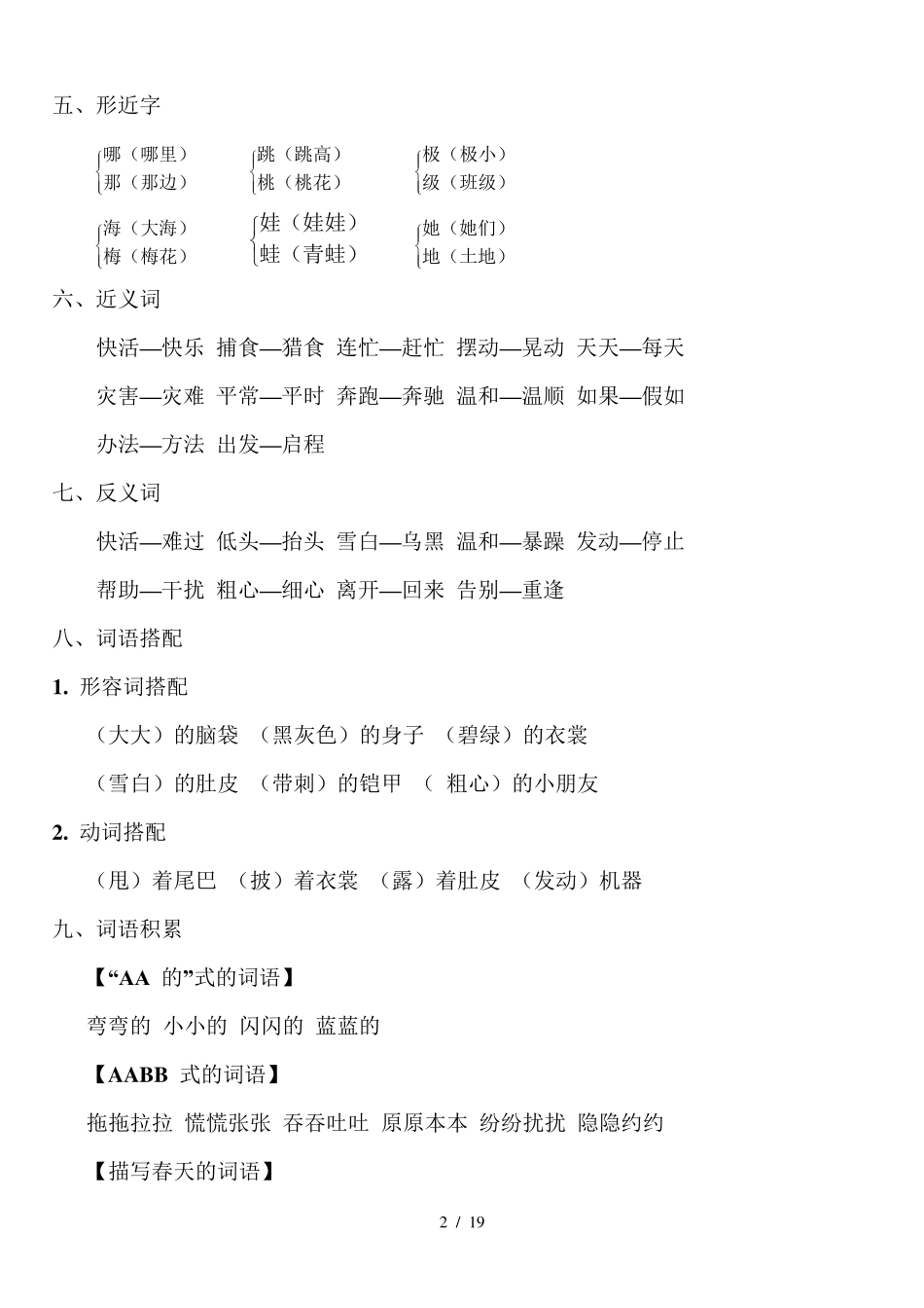 最新部编版二年级语文上册期末复习知识点汇总_第2页