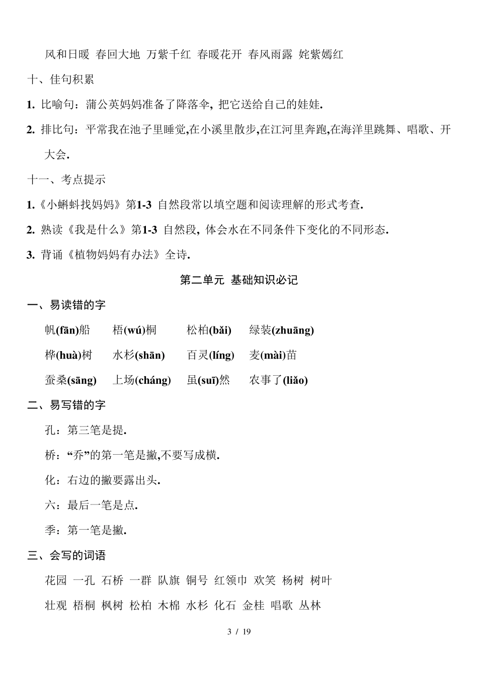 最新部编版二年级语文上册期末复习知识点汇总_第3页