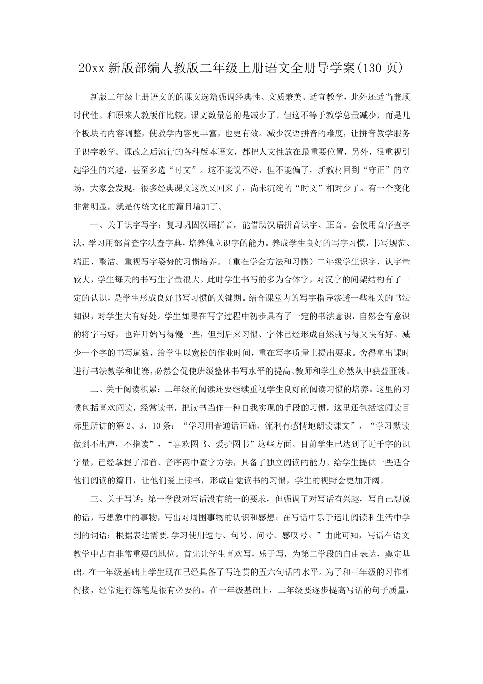 最新部编版二年级上册语文全册教案_第1页