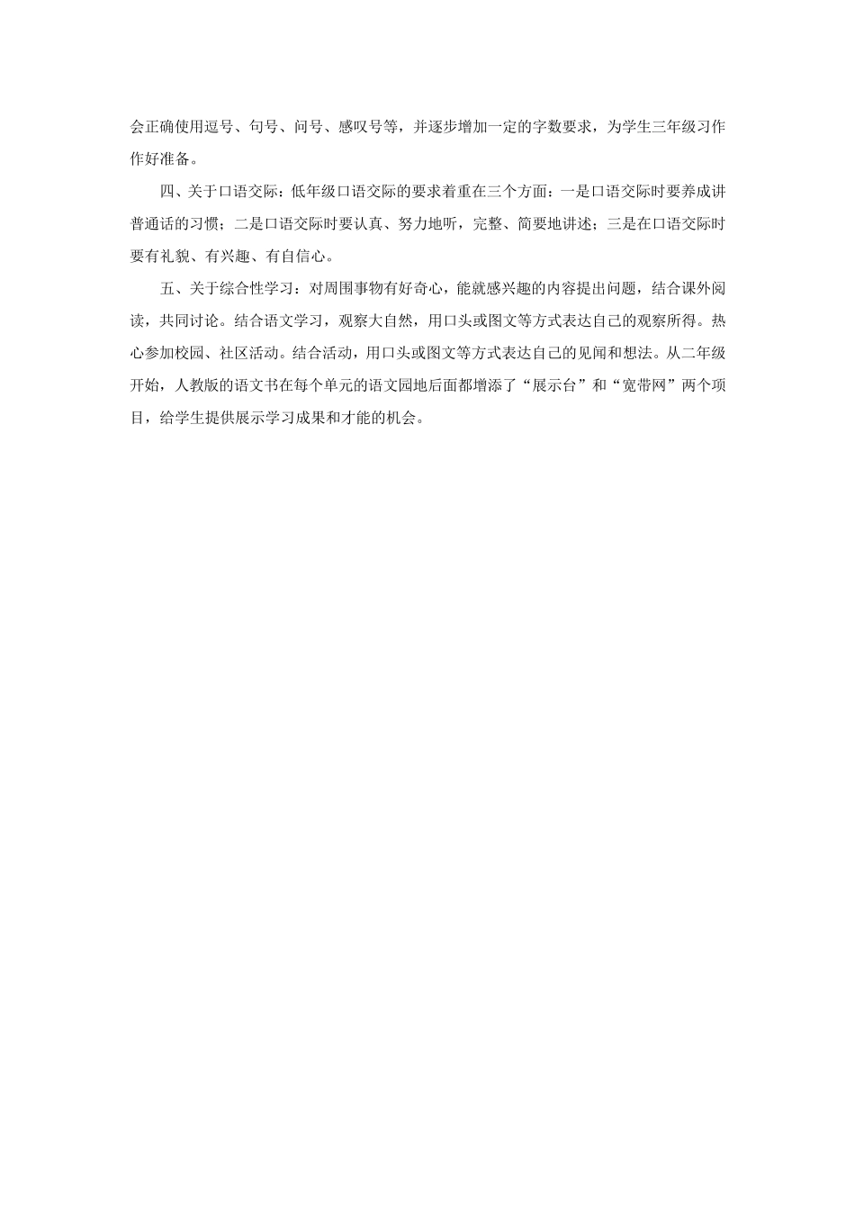 最新部编版二年级上册语文全册教案_第2页