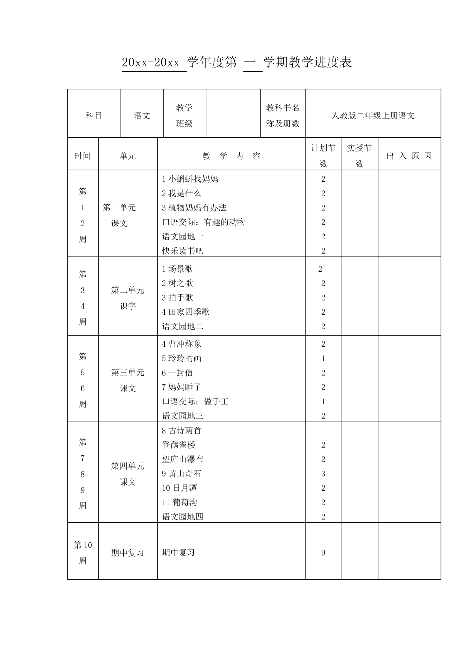 最新部编版二年级上册语文全册教案_第3页