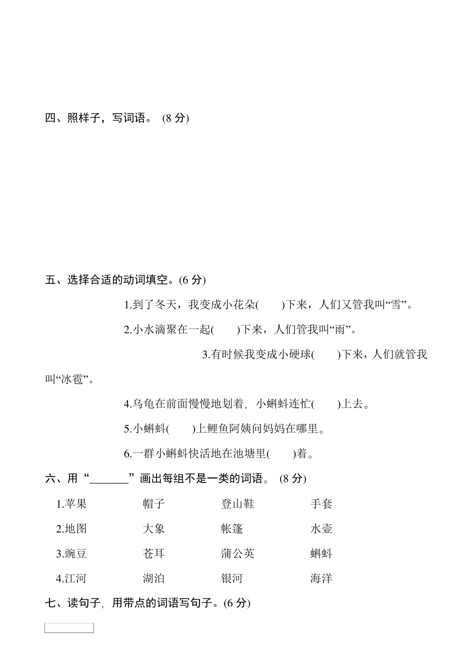最新部编版二年级语文上册第一单元测试卷_第2页