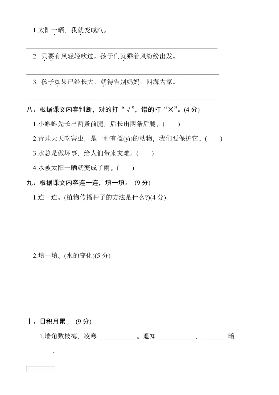 最新部编版二年级语文上册第一单元测试卷_第3页