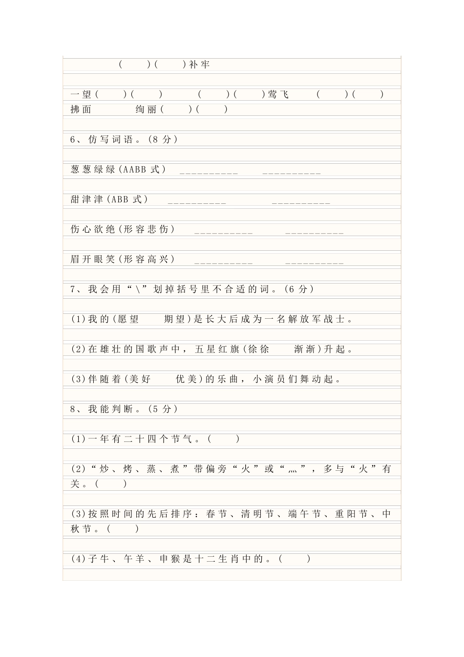 最新部编版二年级语文下册期末考试试卷及答案_第2页