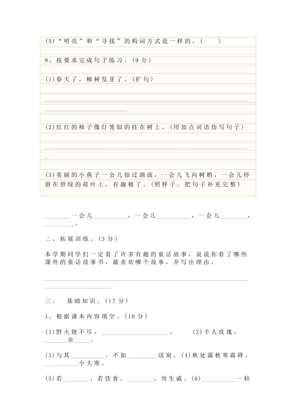 最新部编版二年级语文下册期末考试试卷及答案_第3页