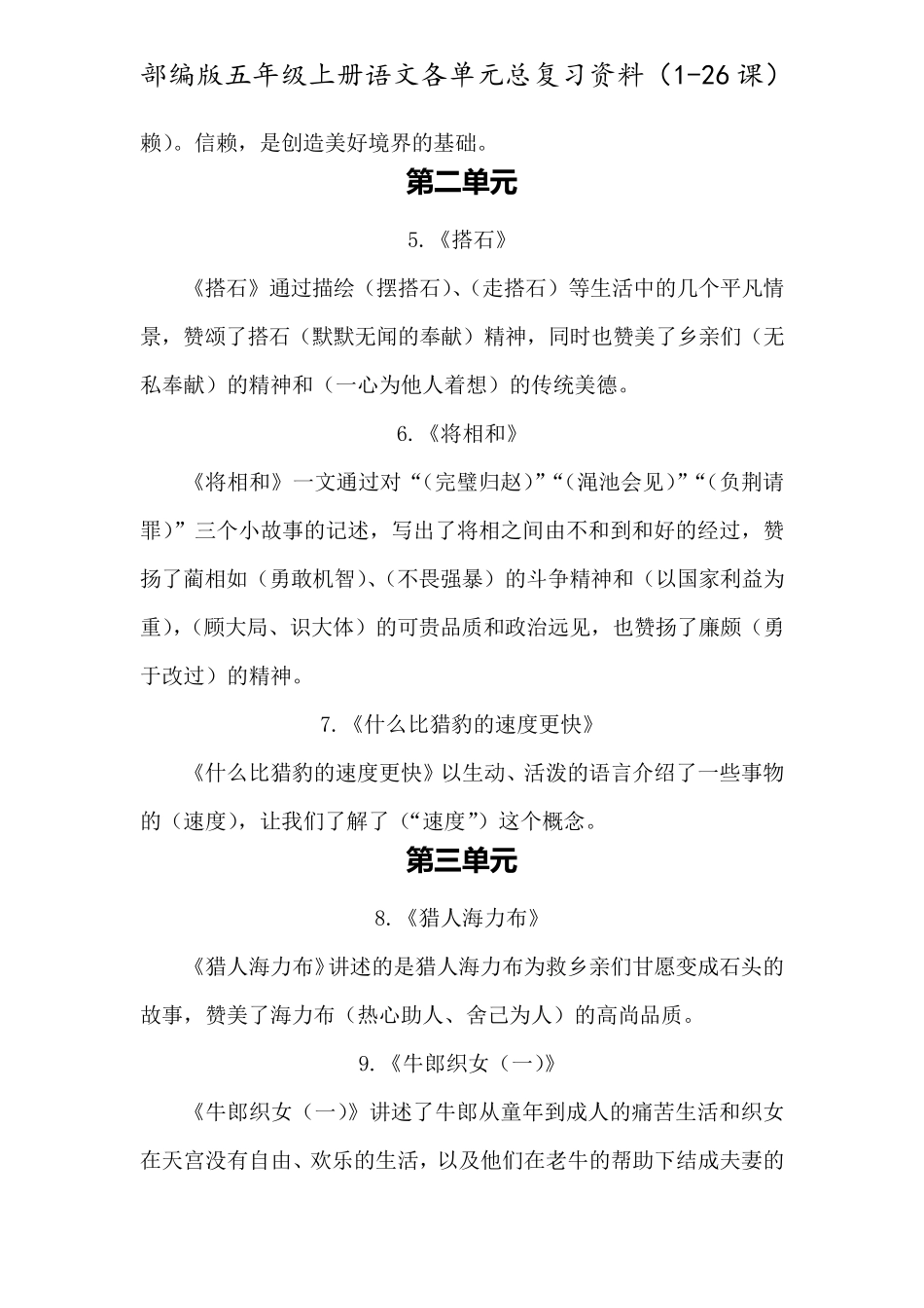 最新部编版五年级上册语文各单元总复习资料_第2页