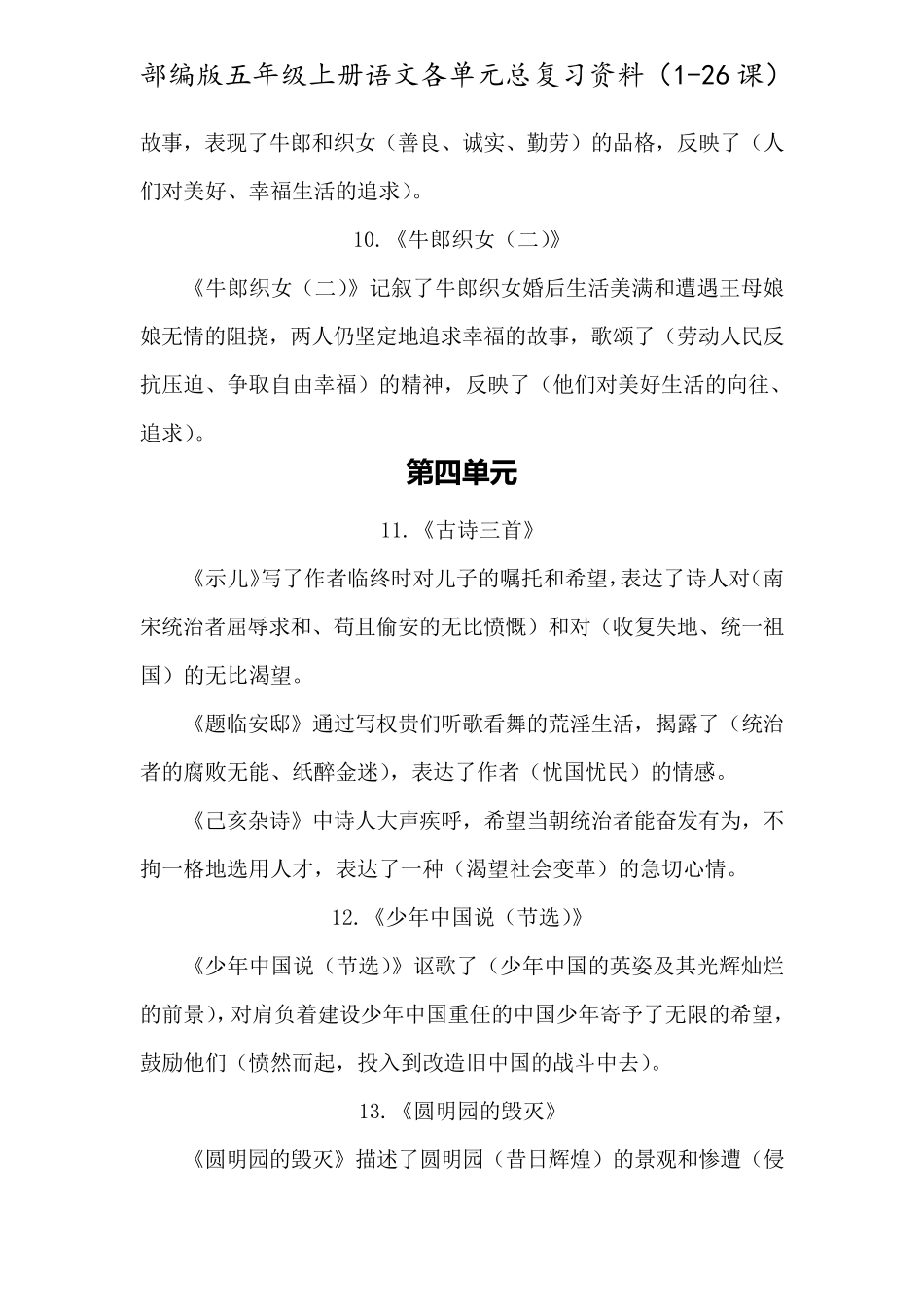 最新部编版五年级上册语文各单元总复习资料_第3页