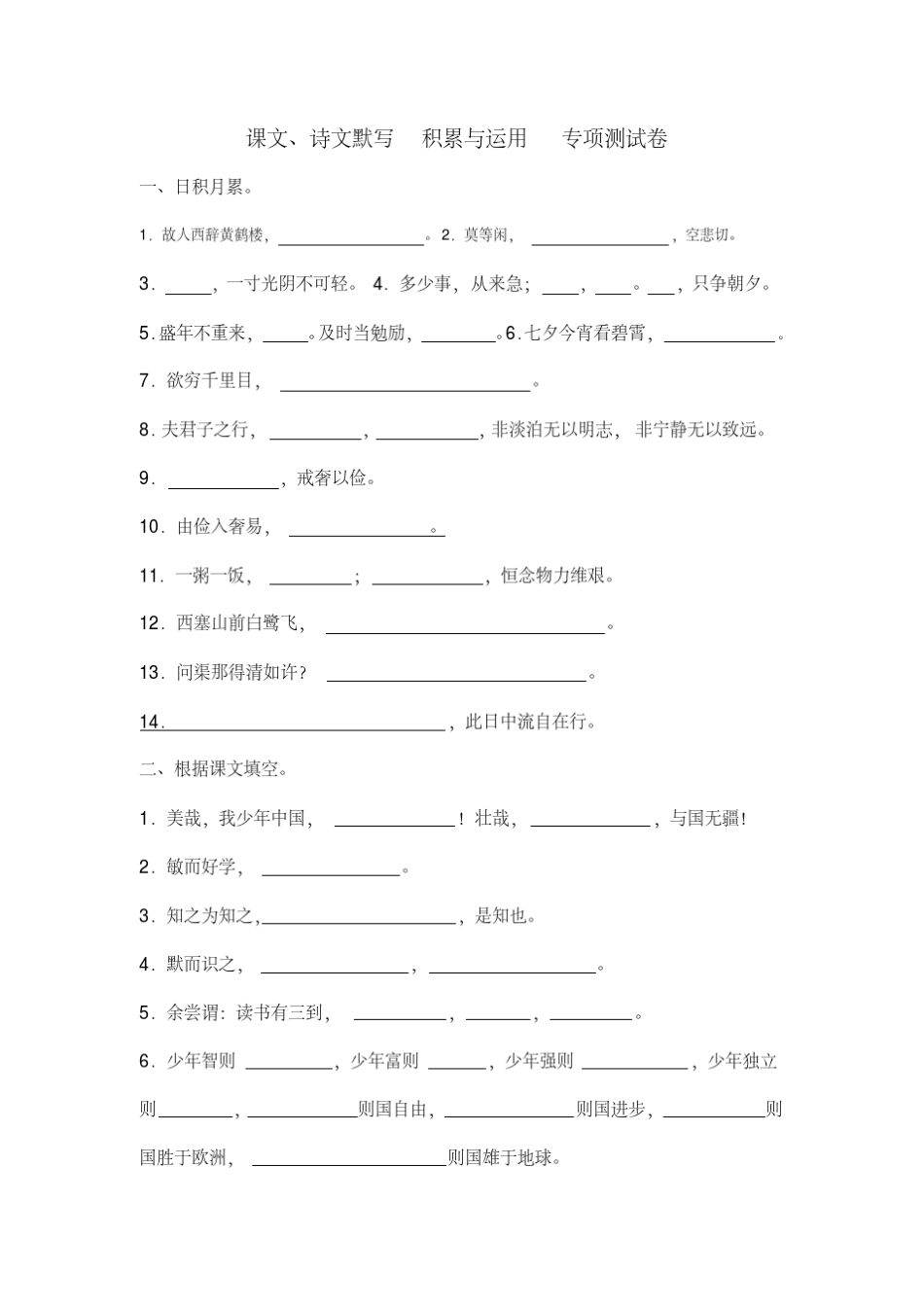 最新部编版五年级上册语文课文、诗文默写积累与运用专项测试卷._第1页