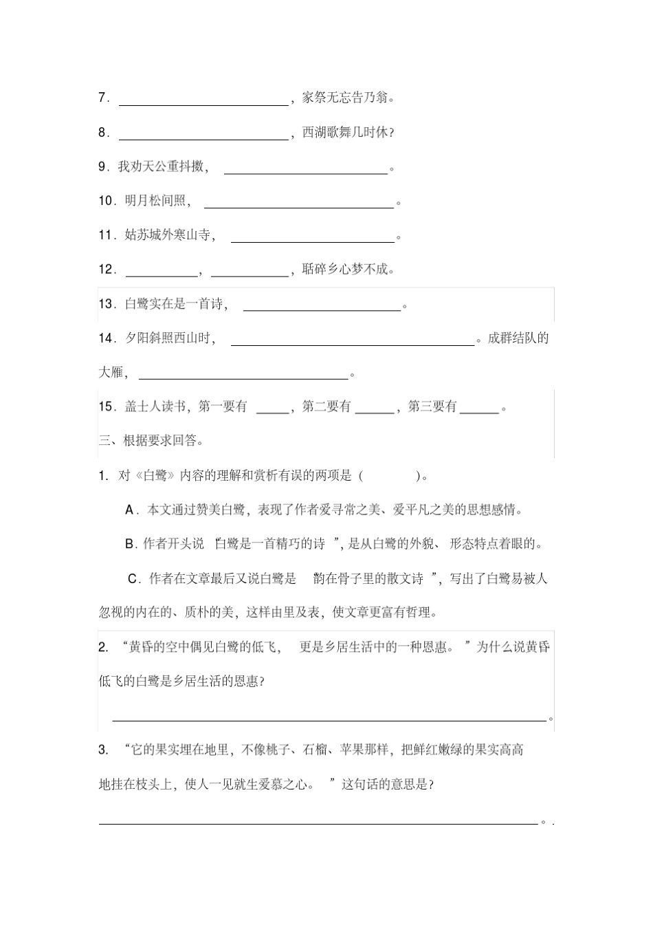 最新部编版五年级上册语文课文、诗文默写积累与运用专项测试卷._第2页