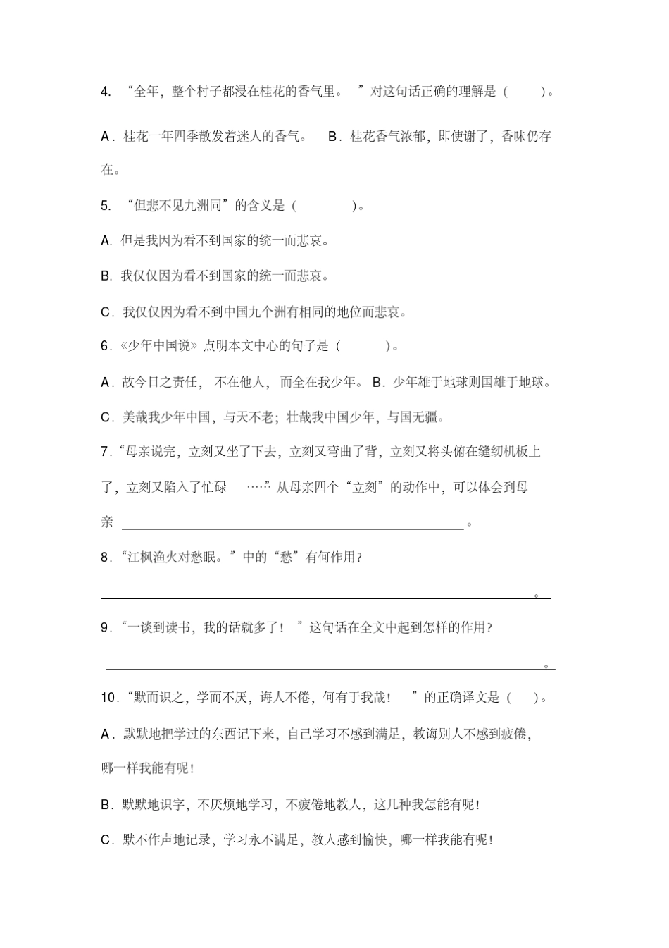 最新部编版五年级上册语文课文、诗文默写积累与运用专项测试卷._第3页
