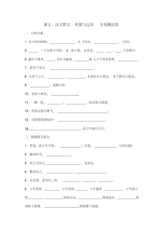 最新部编版五年级上册语文课文、诗文默写积累与运用专项测试卷.