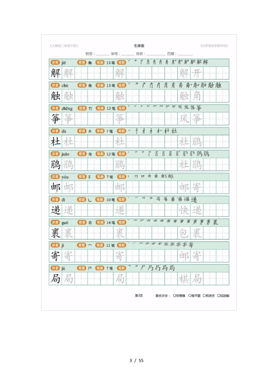 最新部编版二年级语文下册生字笔顺+生字表识字表_第3页