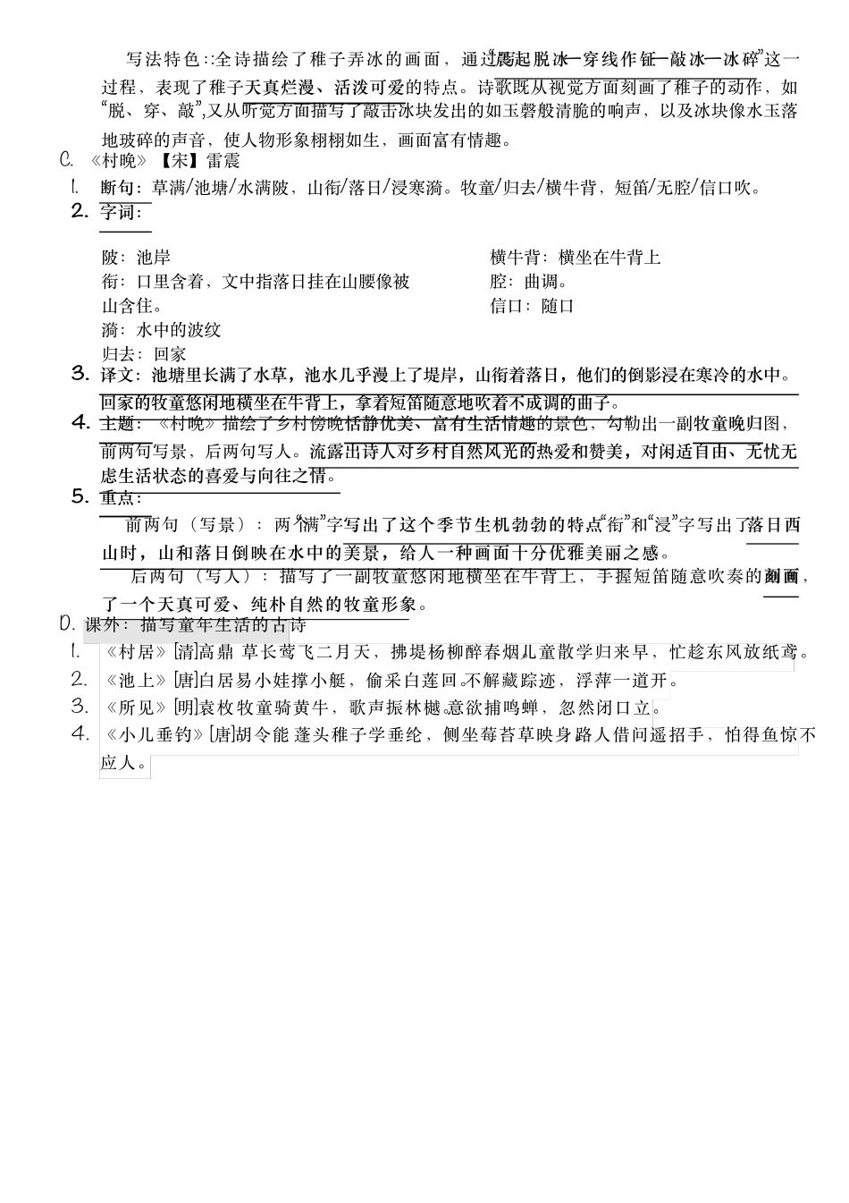 最新部编版五年级下册语文全册知识复习期末复习_第2页