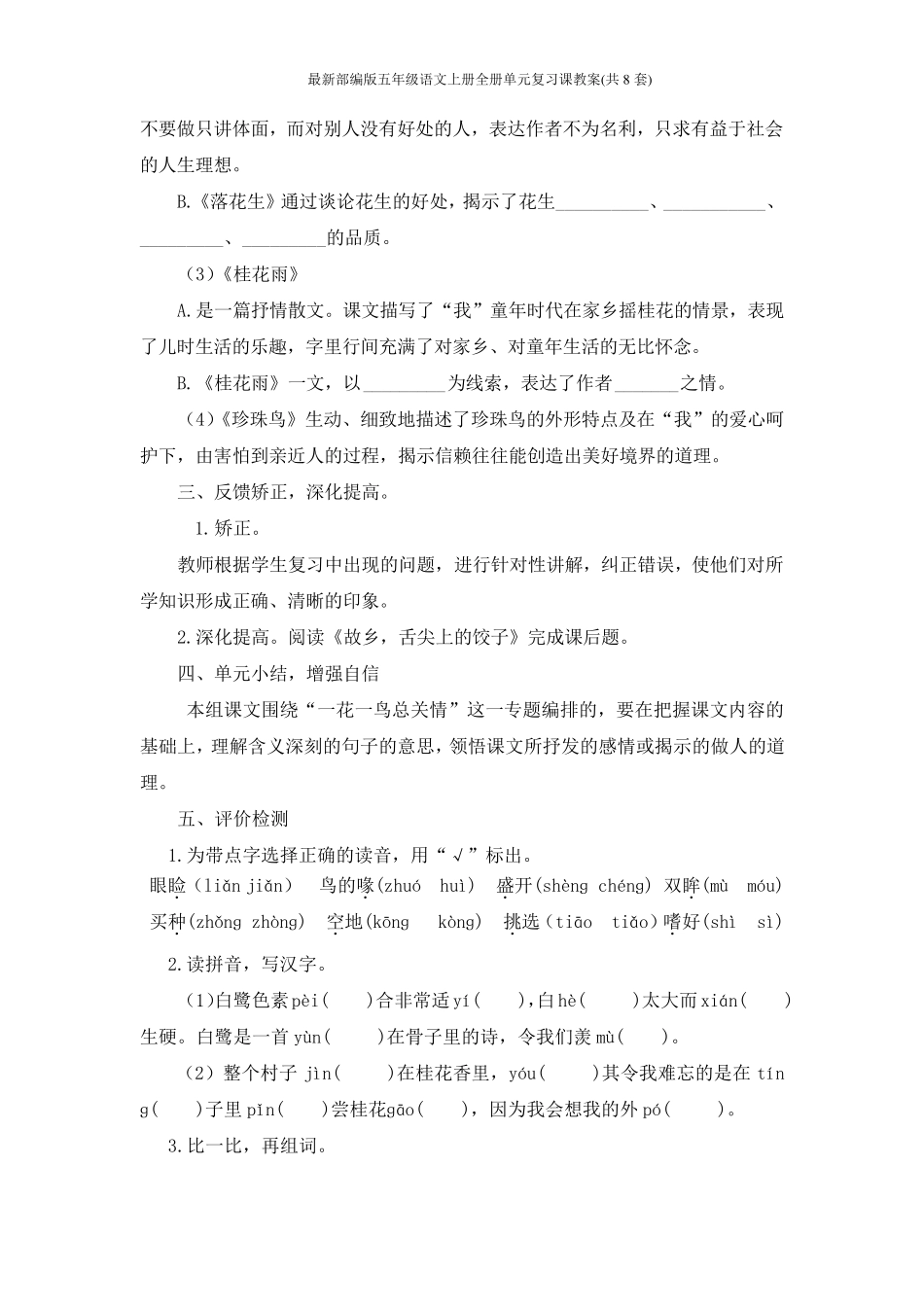 最新部编版五年级语文上册全册单元复习课教案(共8套)_第2页