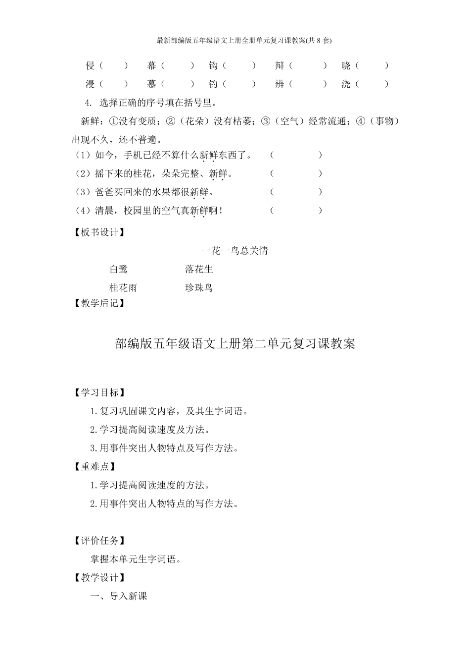 最新部编版五年级语文上册全册单元复习课教案(共8套)_第3页