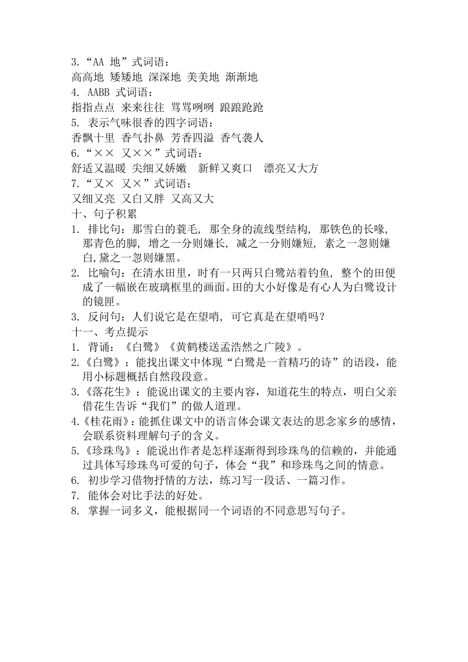 最新部编版五年级语文上册全册知识点总结(2019年)_第3页
