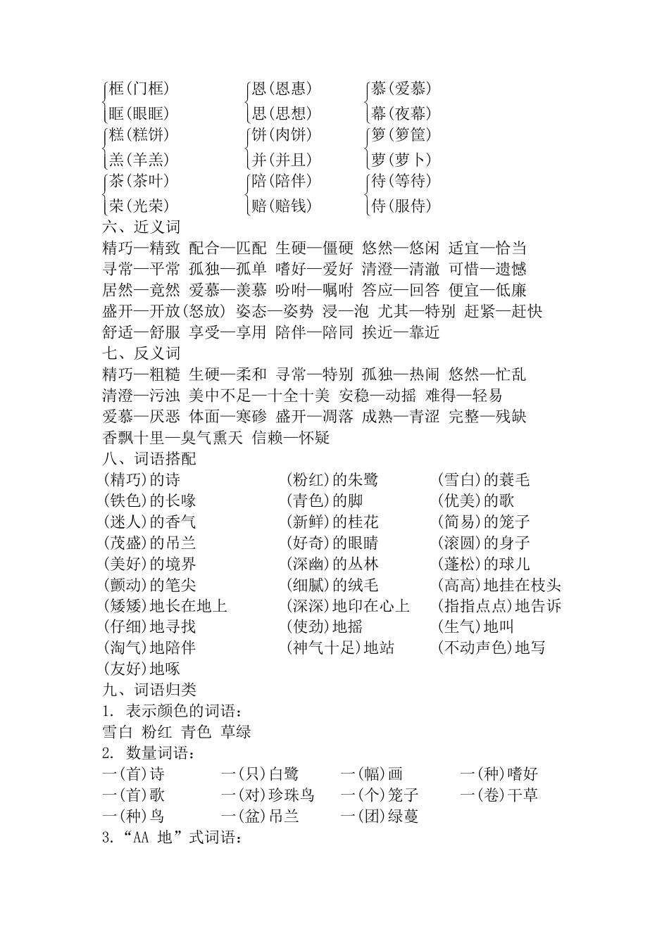 最新部编版五年级语文上册全册知识点总结(统编版教材)_第2页